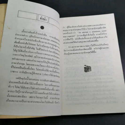 ภาษาอังกฤษ เมื่อคุณไปนอก เล่ม 2 รูปที่ 9