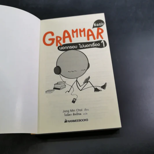 Basic Grammar นอกกรอบ ไม่นอกเรื่อง 1 - Jong Min Choi รูปที่ 8