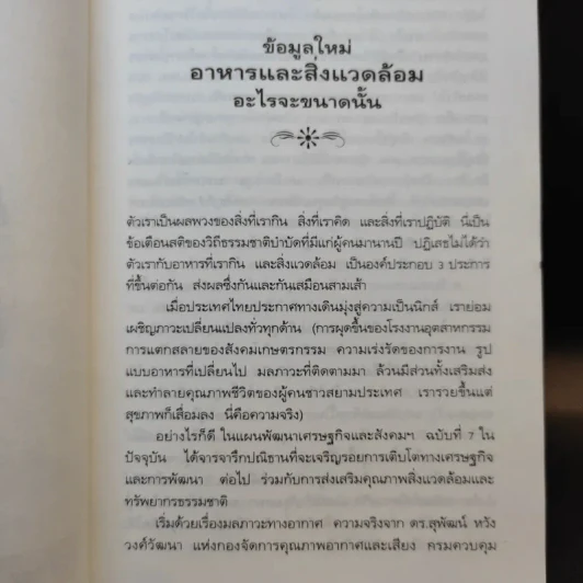 ธรรมชาติบำบัด วิถีสุขภาพแนวใหม่ เล่ม 3 - นพ.บรรจบ ชุณหัสวัสดิกุล รูปที่ 12