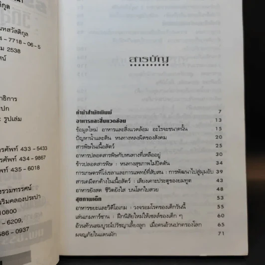 ธรรมชาติบำบัด วิถีสุขภาพแนวใหม่ เล่ม 3 - นพ.บรรจบ ชุณหัสวัสดิกุล รูปที่ 9