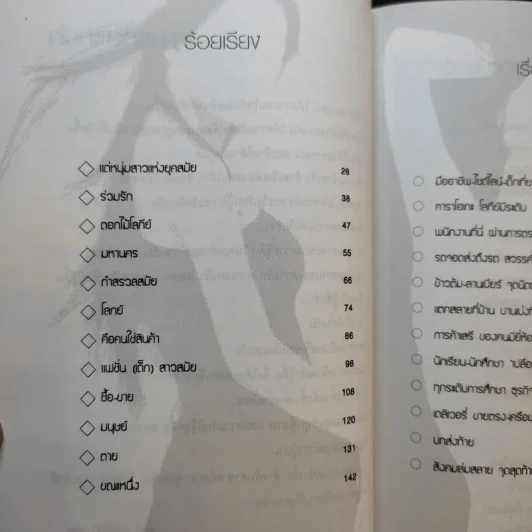 คาวราตรี - นายทิวา รูปที่ 12