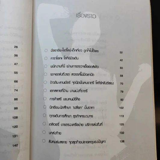 คาวราตรี - นายทิวา รูปที่ 13