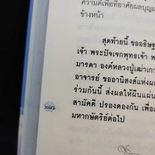 เปิดนิมิต อาจารย์วารินทร์ บัววิรัตน์เลิศ มหัศจรรย์แห่งบุญและกรรม รูปที่ 15