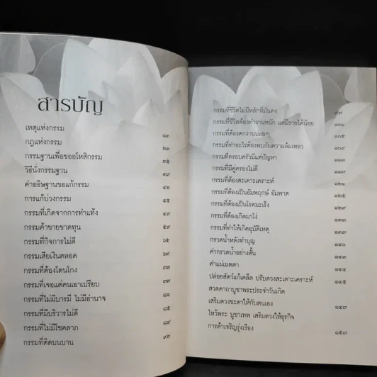 แก้กรรมทำให้รวย - วันเพ็ญ อยู่ยืน รูปที่ 12