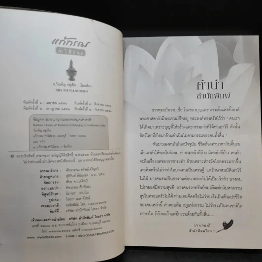 แก้กรรมทำให้รวย - วันเพ็ญ อยู่ยืน รูปที่ 10