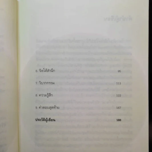เกิดเพราะกรรมหรือความซวย - ทันตแพทย์สม สุจีรา รูปที่ 11