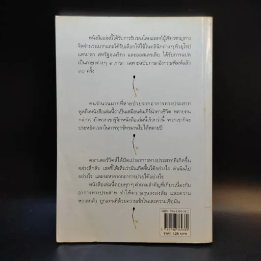 ประสาทป่วย คุณช่วยตัวเองได้ รูปที่ 2