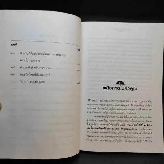 ประสาทป่วย คุณช่วยตัวเองได้ รูปที่ 11