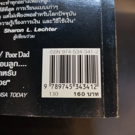 Rich Dad Poor Dad พ่อรวยสอนลูก รูปที่ 12