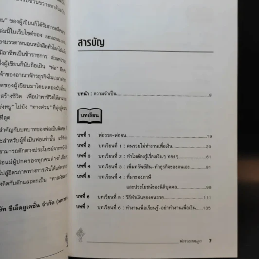 Rich Dad Poor Dad พ่อรวยสอนลูก รูปที่ 10