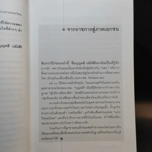 มุมมองจากประสบการณ์ บุญคลี ปลั่งศิริ รูปที่ 11