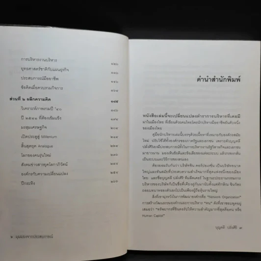 มุมมองจากประสบการณ์ บุญคลี ปลั่งศิริ รูปที่ 9