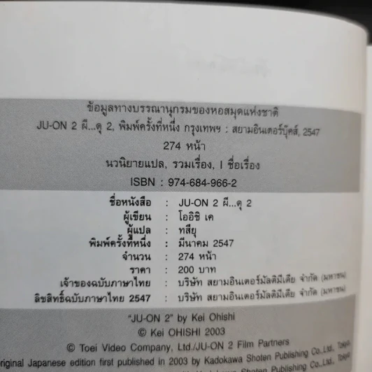 JU-ON ผีดุ เล่ม 2 รูปที่ 11