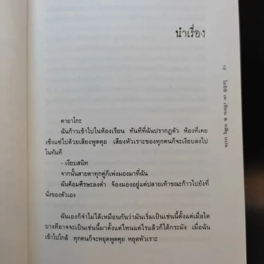 JU-ON ผีดุ เล่ม 2 รูปที่ 14