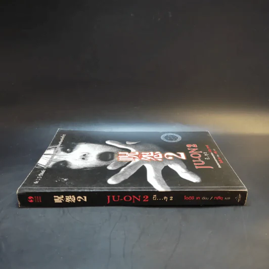 JU-ON ผีดุ เล่ม 2 รูปที่ 3