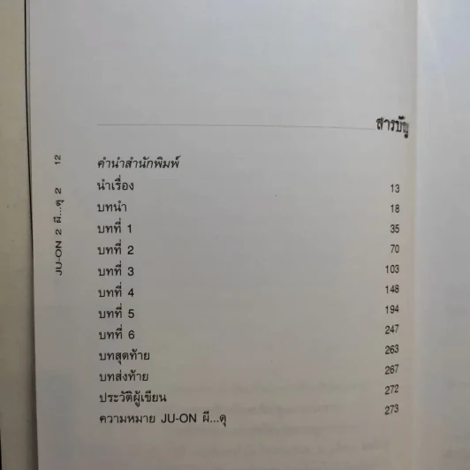 JU-ON ผีดุ เล่ม 2 รูปที่ 13