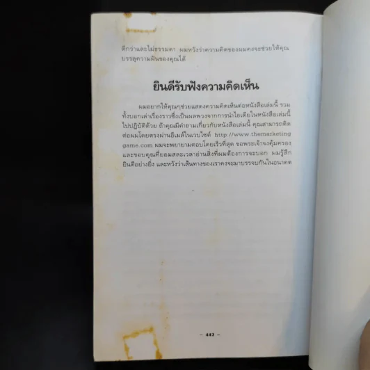 The Marketing Game เกมการตลาด กลยุทธ์และเทคนิคแห่งความสำเร็จของบริษัทชั้นนำของโลก รูปที่ 13