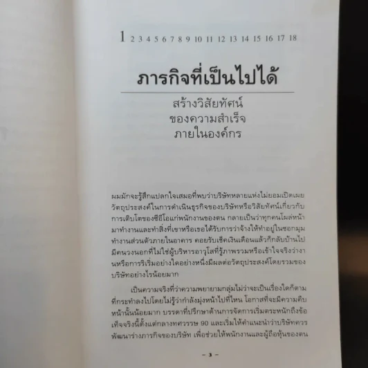 The Marketing Game เกมการตลาด กลยุทธ์และเทคนิคแห่งความสำเร็จของบริษัทชั้นนำของโลก รูปที่ 12