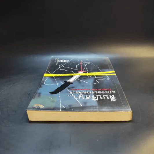 สืบปริศนาแกะรอยฆ่าคดีลวง Diagnosis: Impossible รูปที่ 6