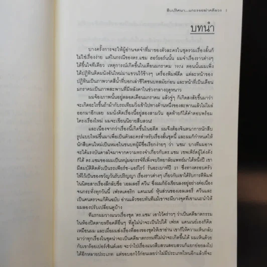 สืบปริศนาแกะรอยฆ่าคดีลวง Diagnosis: Impossible รูปที่ 9
