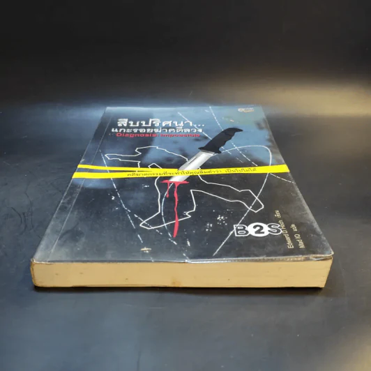 สืบปริศนาแกะรอยฆ่าคดีลวง Diagnosis: Impossible รูปที่ 4