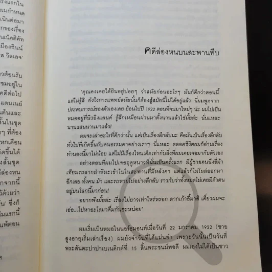 สืบปริศนาแกะรอยฆ่าคดีลวง Diagnosis: Impossible รูปที่ 10