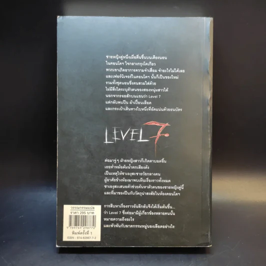 ฆาตกรรมระดับ 7 - มิยาเบะ มิยูกิ รูปที่ 2