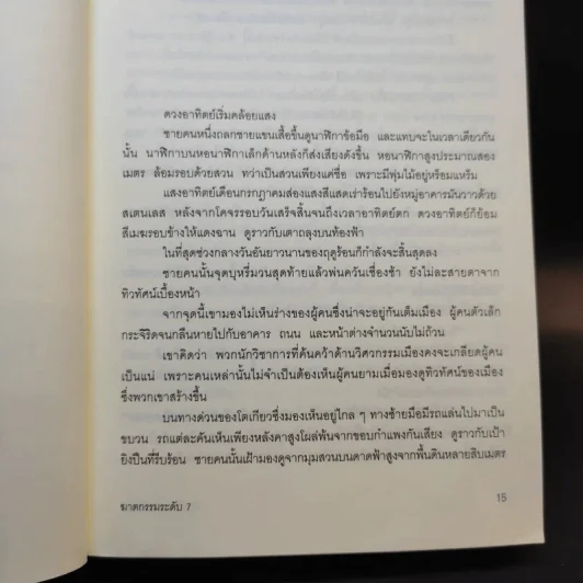 ฆาตกรรมระดับ 7 - มิยาเบะ มิยูกิ รูปที่ 11