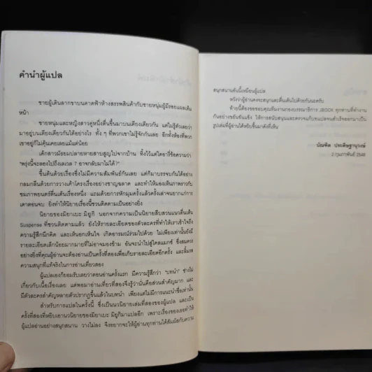 ฆาตกรรมระดับ 7 - มิยาเบะ มิยูกิ รูปที่ 9