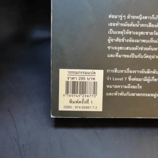 ฆาตกรรมระดับ 7 - มิยาเบะ มิยูกิ รูปที่ 13