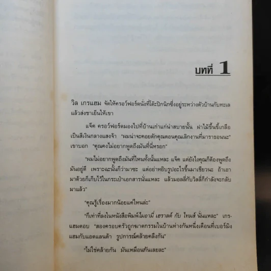 กำเนิดอำมหิต Red Dragon - Thomas Harris รูปที่ 11