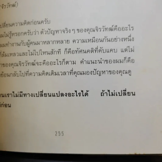 ยอดมนุษย์ลำลอง - ประภาส ชลศรานนท์ รูปที่ 14