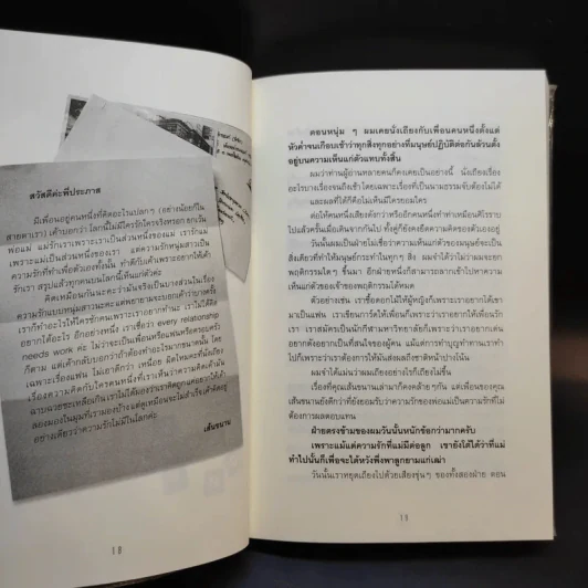 ยอดมนุษย์ลำลอง - ประภาส ชลศรานนท์ รูปที่ 13