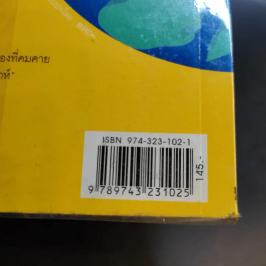 โลกนี้ไม่มีอะไรฟรี - วรากรณ์ สามโกเศษ รูปที่ 14
