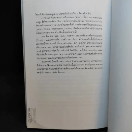 SMEs วิชัน - จิตราภรณ์ เตชาชาญ รูปที่ 12