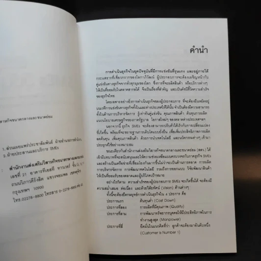 SMEs วิชัน - จิตราภรณ์ เตชาชาญ รูปที่ 8