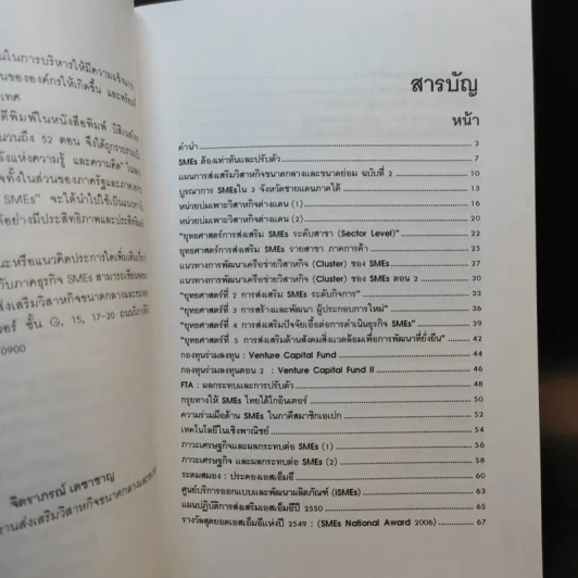 SMEs วิชัน - จิตราภรณ์ เตชาชาญ รูปที่ 9