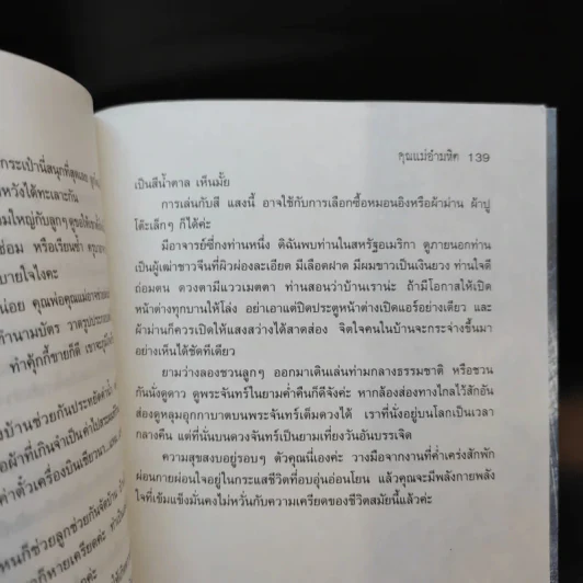 พลิกแฟ้มคดี คุณแม่อำมหิต - วรรณจันทร์ รูปที่ 12