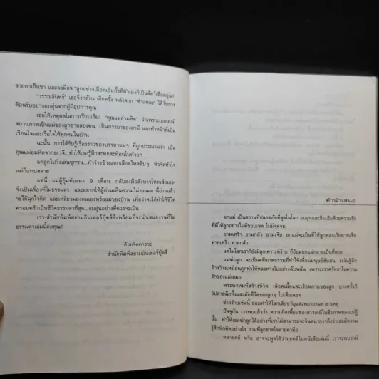 พลิกแฟ้มคดี คุณแม่อำมหิต - วรรณจันทร์ รูปที่ 10