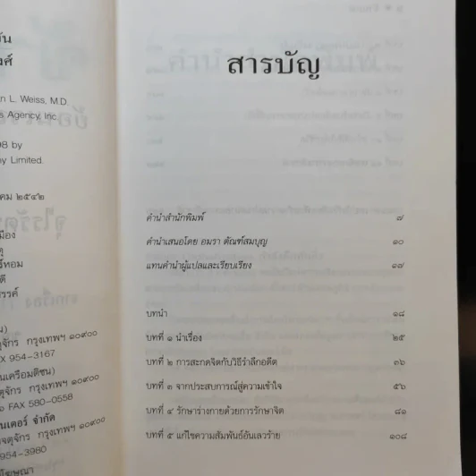 ข้ามภพ ย้อนเวลาเยียวยาปัจจุบัน - จุไรรัตน์ อารยะกิตติพงศ์ รูปที่ 10