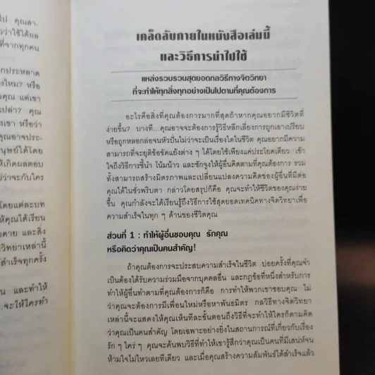 คู่มือสะกดใจคน - เดวิด เจ. ไลเบอร์แมน รูปที่ 13