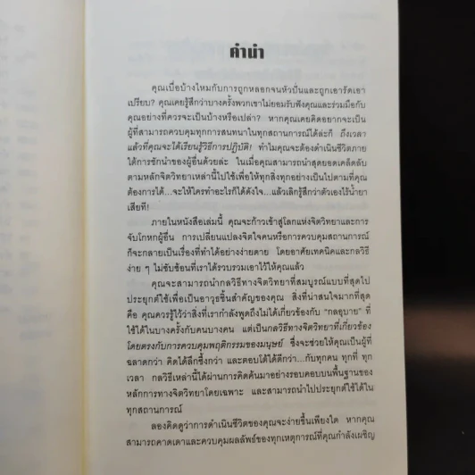 คู่มือสะกดใจคน - เดวิด เจ. ไลเบอร์แมน รูปที่ 12
