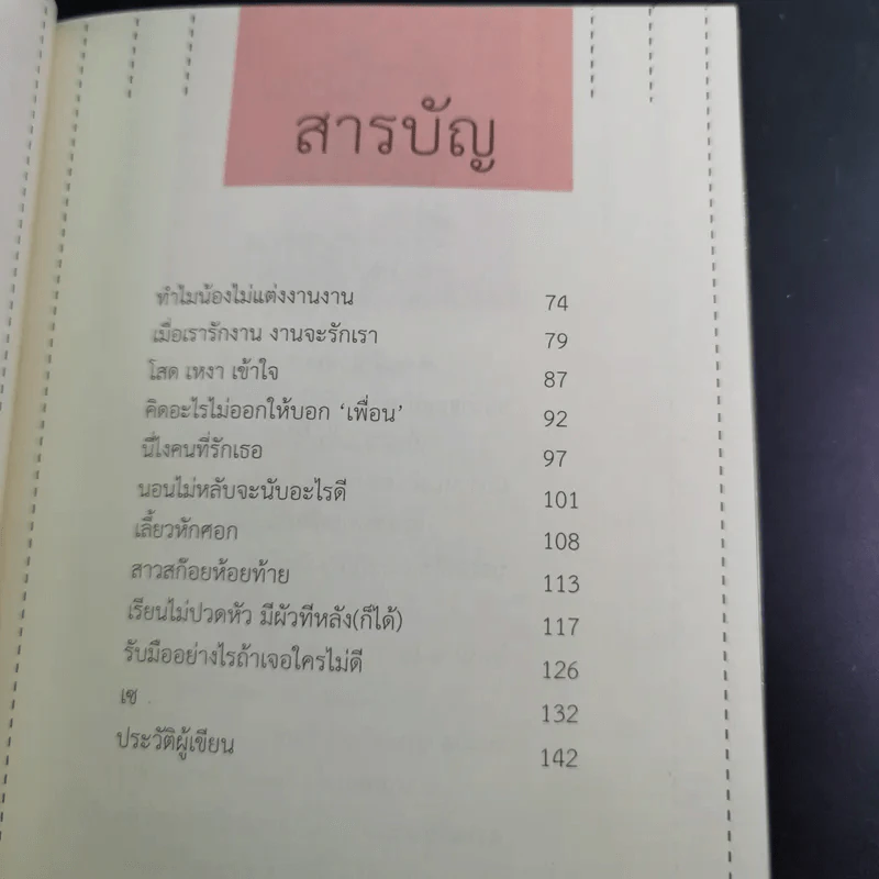 ลาแมร์ลา - กาละแมร์ พัชรศรี เบญจมาศ รูปที่ 9