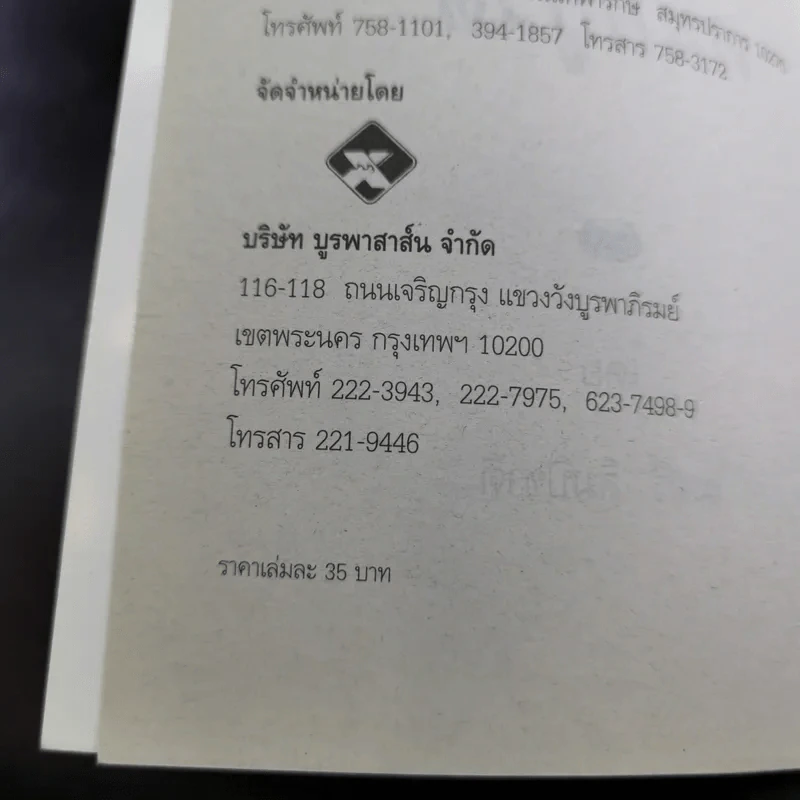 คนอยู่วัด ฉบับนักเรียน - ไมตรี ลิมปิชาติ รูปที่ 9