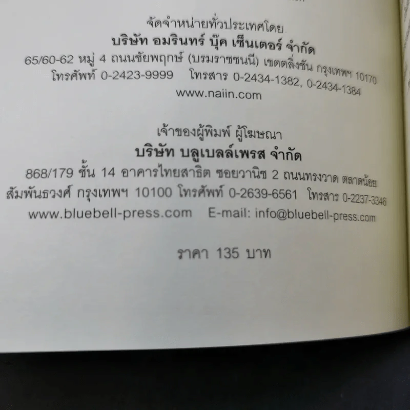 สงครามนางฟ้า - แอร์กี่ รูปที่ 9