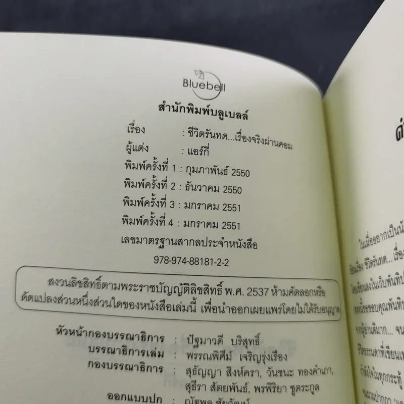 สงครามนางฟ้า - แอร์กี่ รูปที่ 8