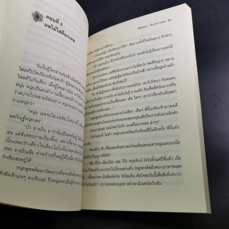 สงครามนางฟ้า - แอร์กี่ รูปที่ 12