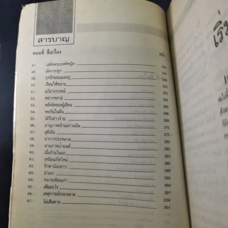 ญาณวิเศษจากอดีตชาติ - อ.ระสานนท์ รูปที่ 12