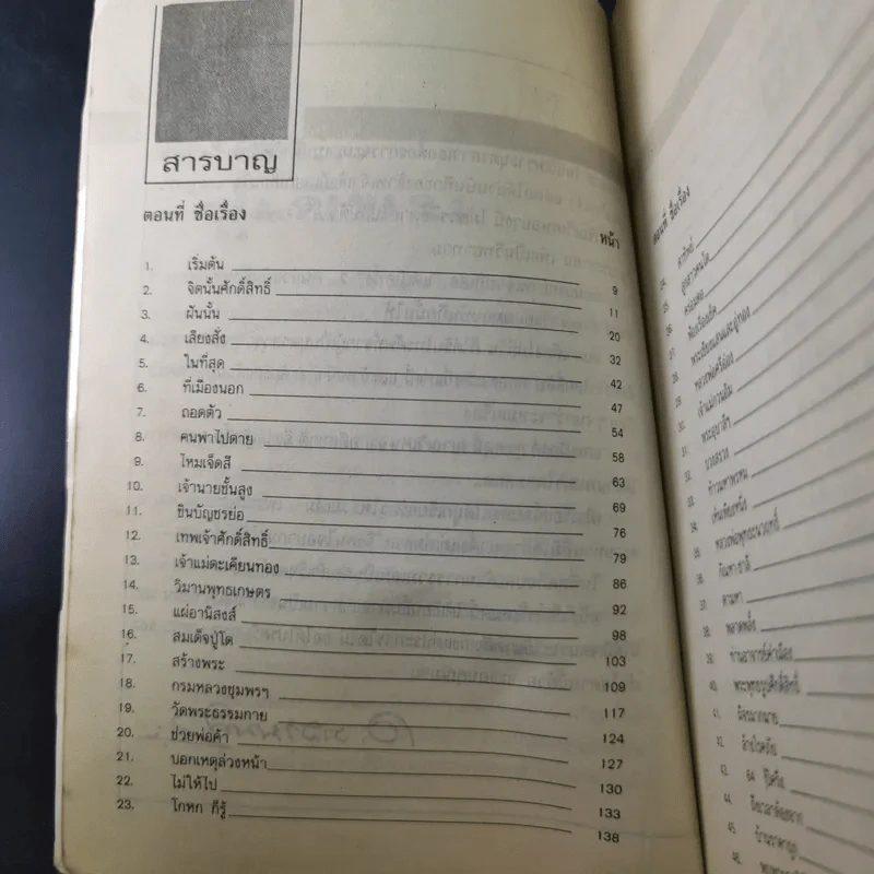 ญาณวิเศษจากอดีตชาติ - อ.ระสานนท์ รูปที่ 10