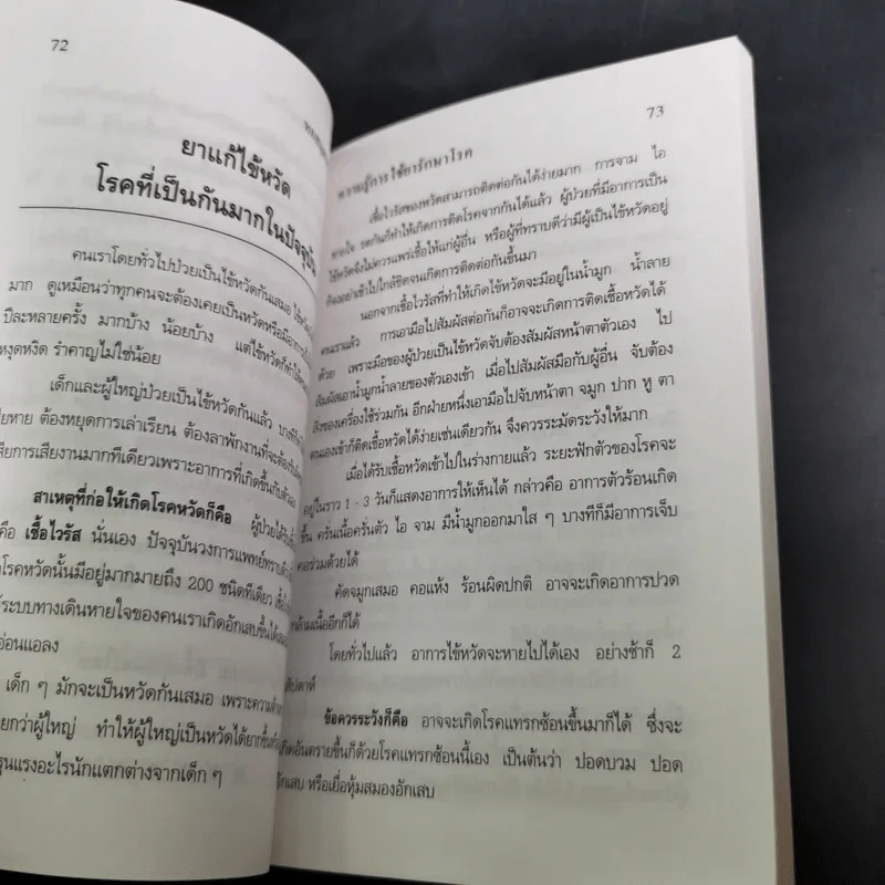 ความรู้การใช้ยา รักษาโรค รูปที่ 12